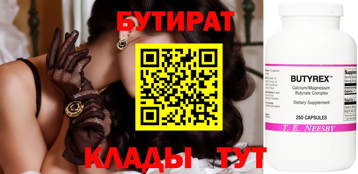 Бутират жидкий экстази  Вход с VPN  Белореченск 