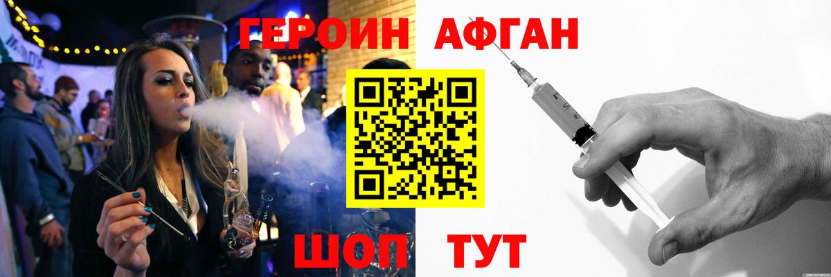 ГЕРОИН Афган  Вход с VPN  Белореченск 