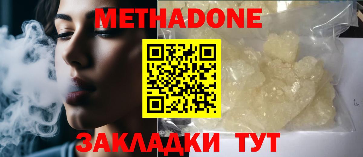МЕТАДОН мёд  Вход с VPN  Белореченск 