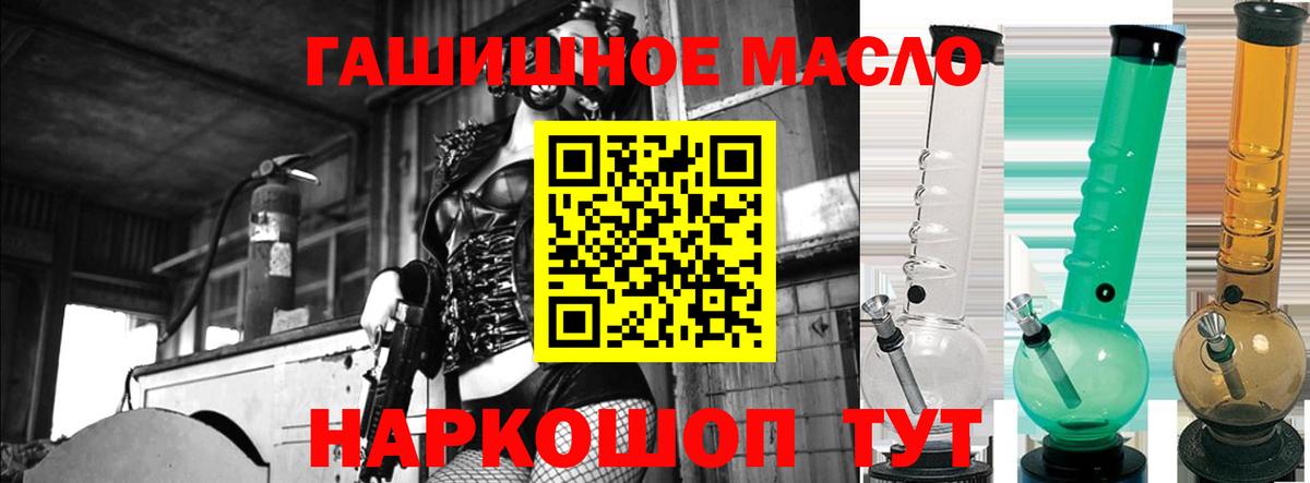 ТГК THC oil Белореченск