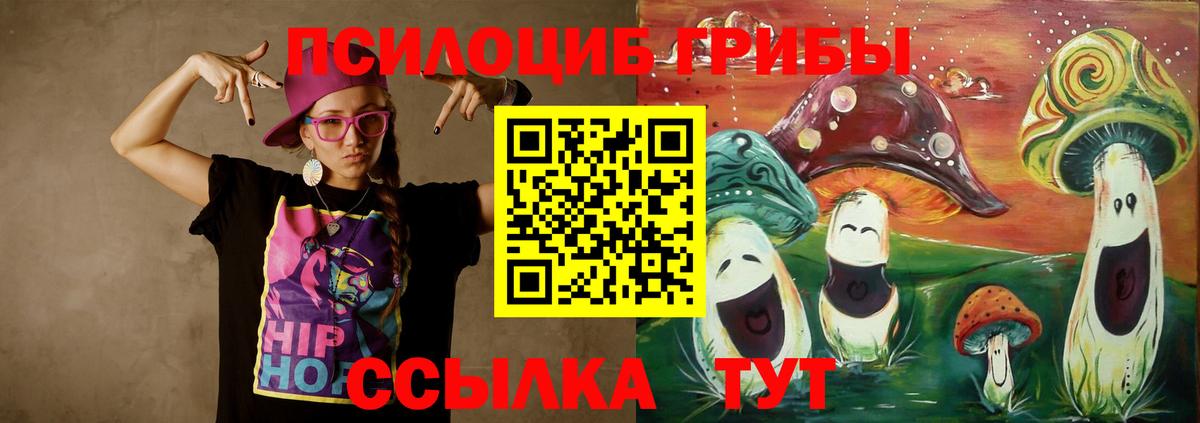Галлюциногенные грибы ЛСД Белореченск